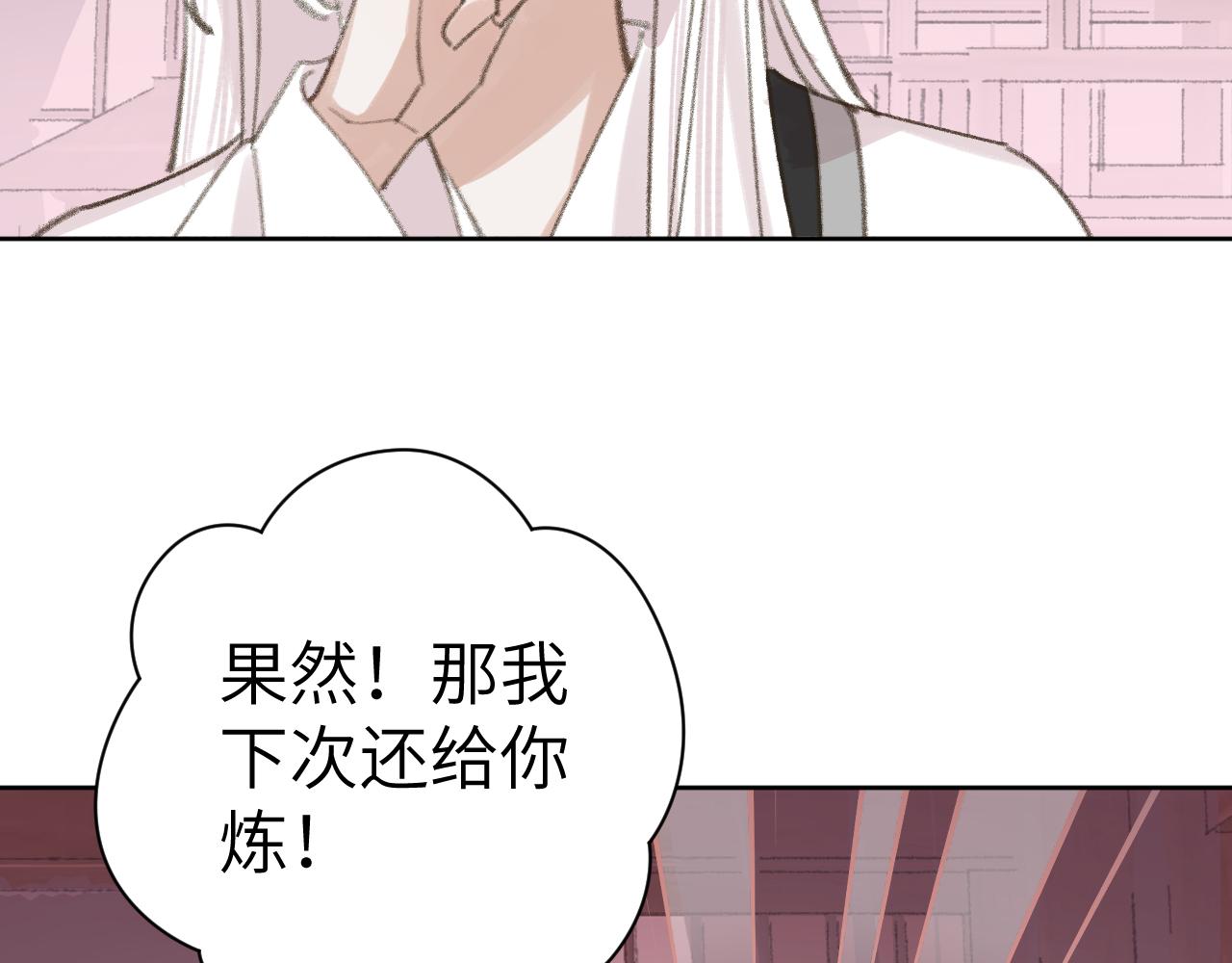 第25话 炼丹58