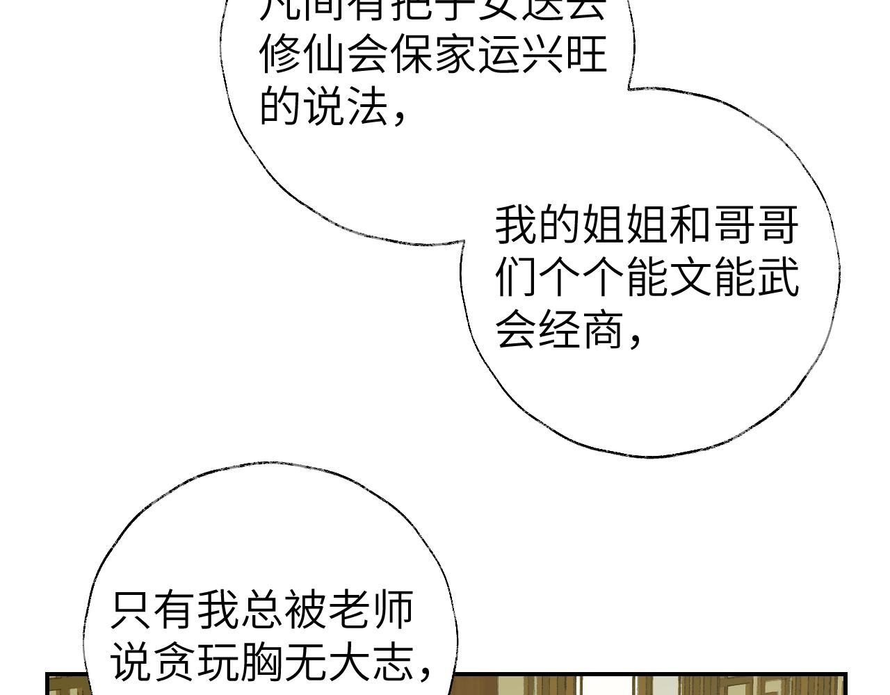 第15话 凡人界的事53