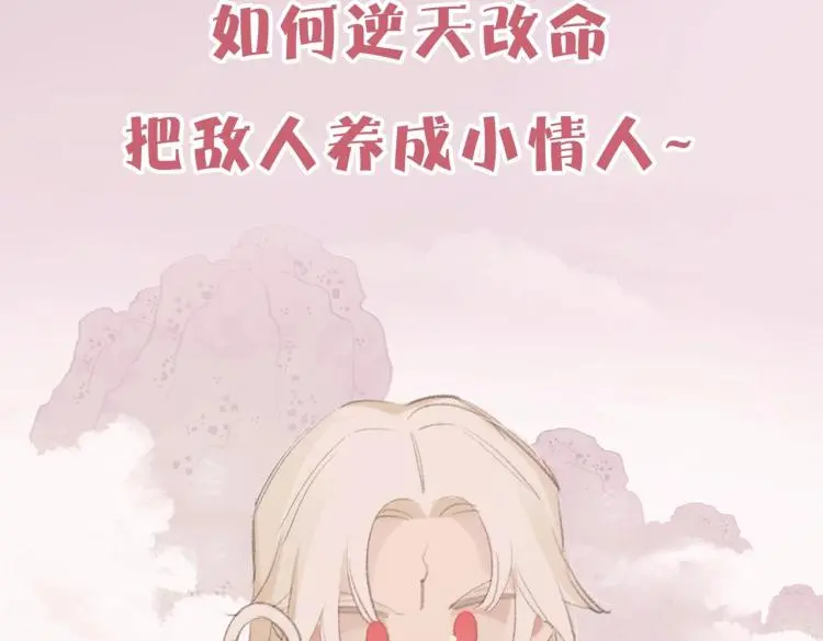 序章 把仇人养成情人？！47
