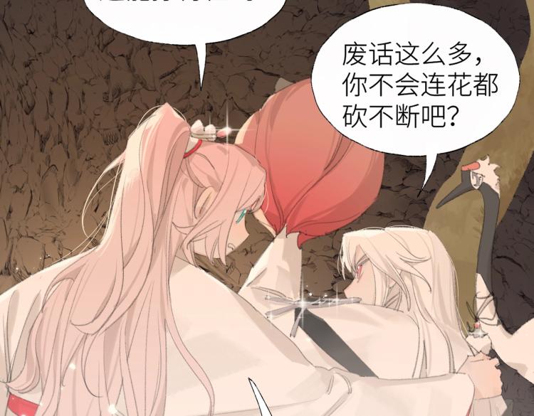 第2话 白师弟～公主抱！18