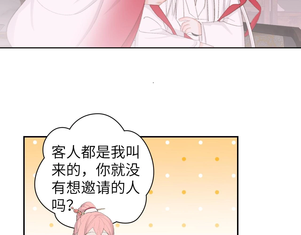 第50话 结侣典礼59