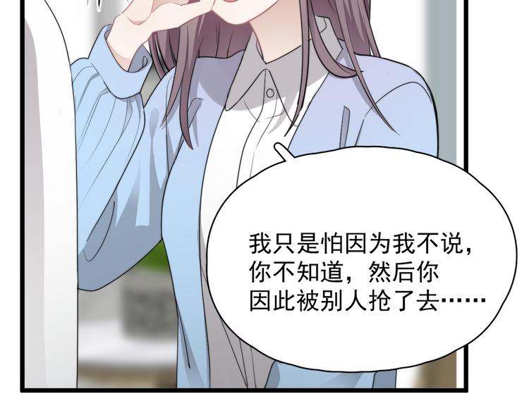第31话 难道你一直在玩我？113