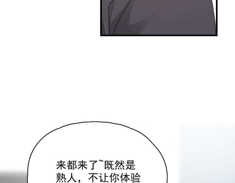 第38话 莫不是海王？99