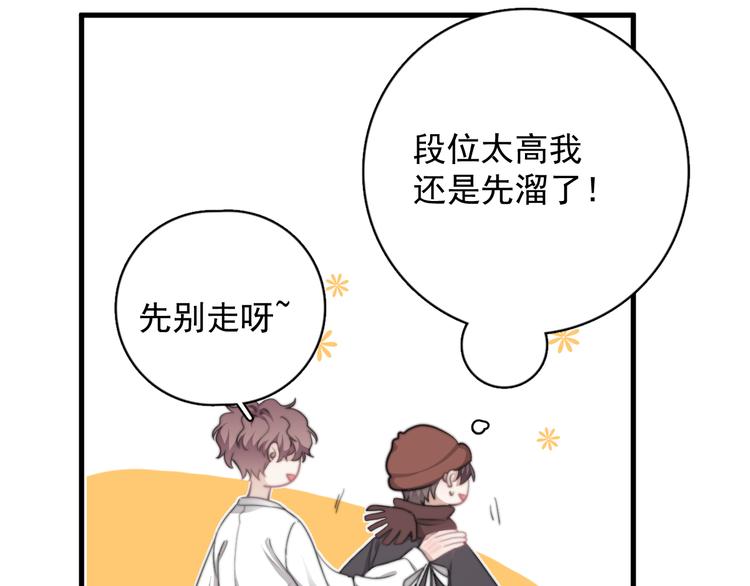 第38话 莫不是海王？96