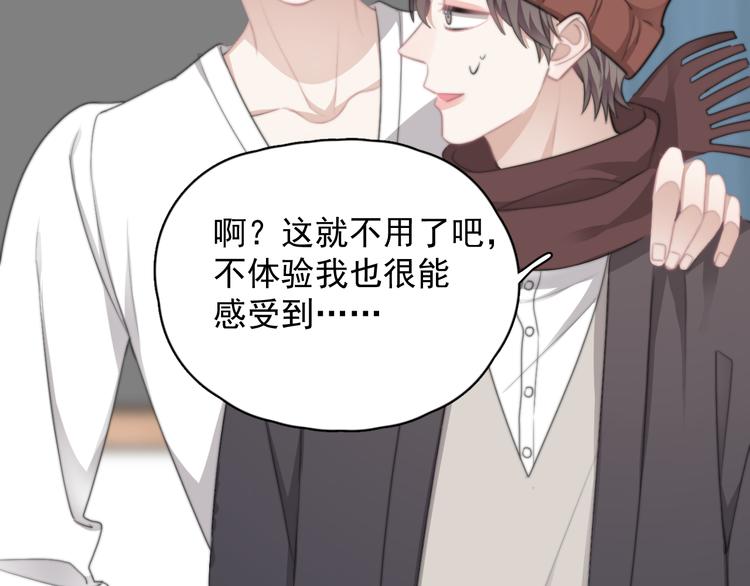 第38话 莫不是海王？101