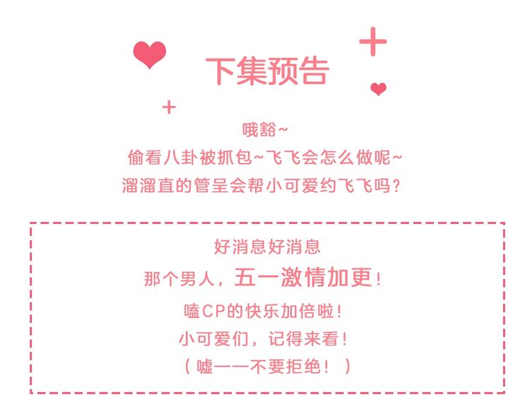 第17话 八卦来了143