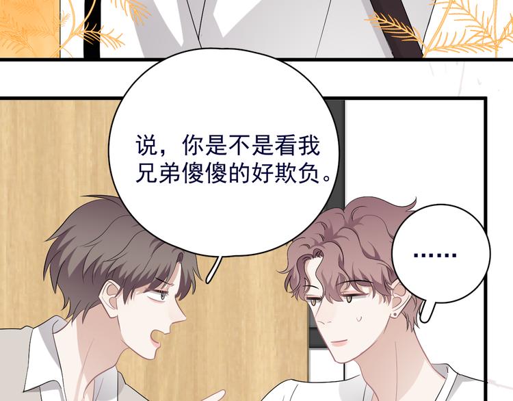 第39话 说说你俩的关系吧？55