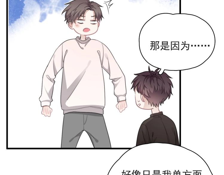 第38话 莫不是海王？8
