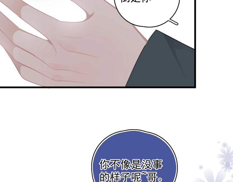 第16话 想更了解你！78
