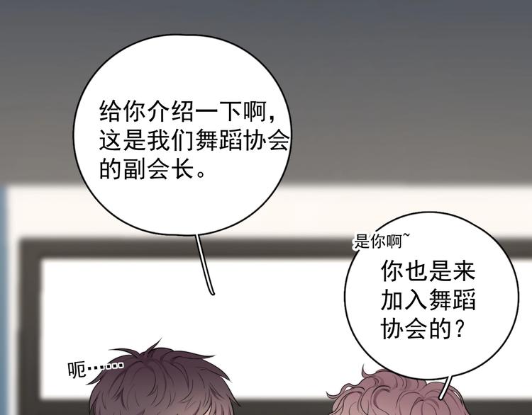 第2话 跳个舞吧～92