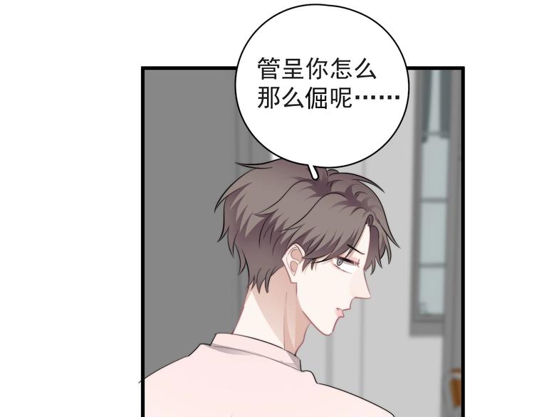 第38话 莫不是海王？33