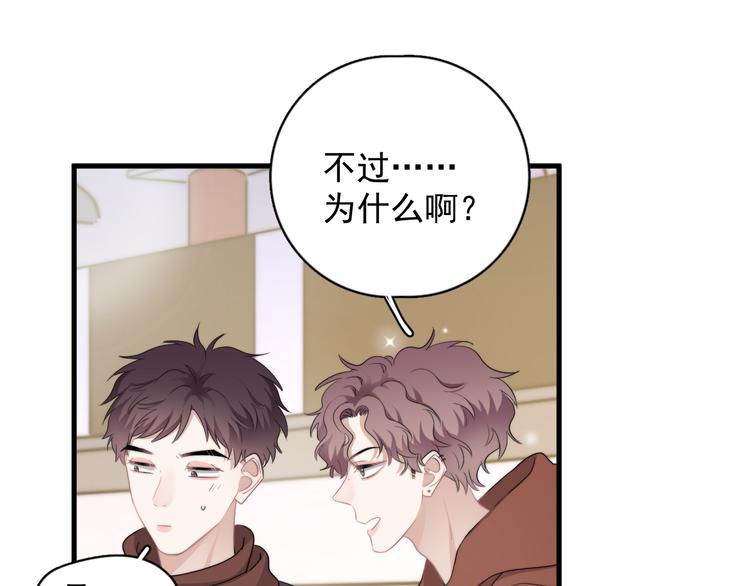 第40章 我居然扑在情敌怀里？90