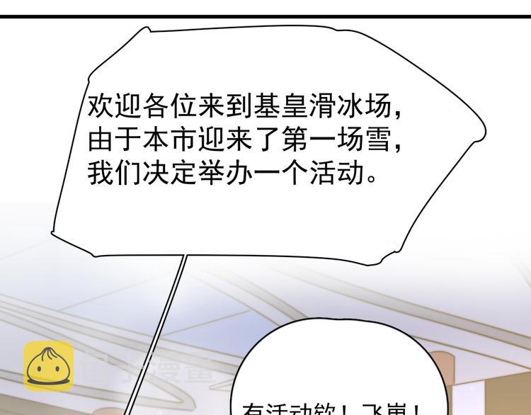 第40章 我居然扑在情敌怀里？98