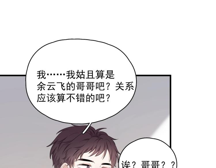 第17话 八卦来了9
