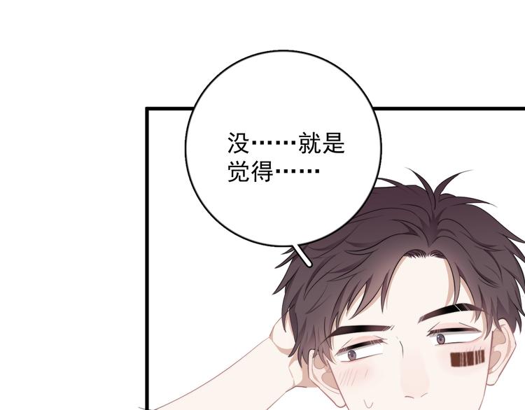 第21话 只是兄弟情？35