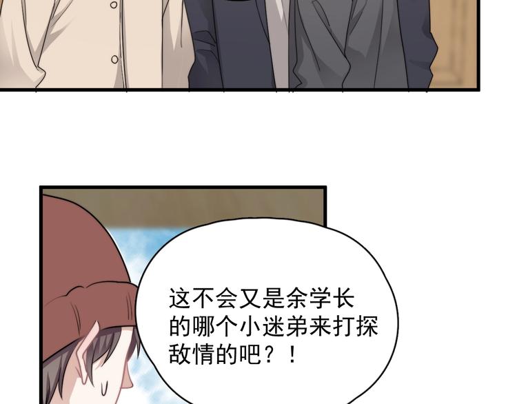 第38话 莫不是海王？78
