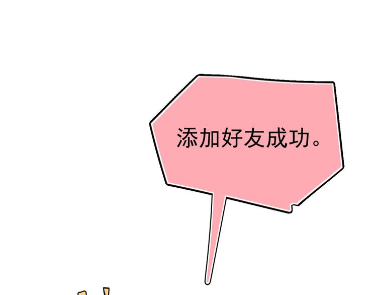 第6话 添加好友➡️闪避好友63