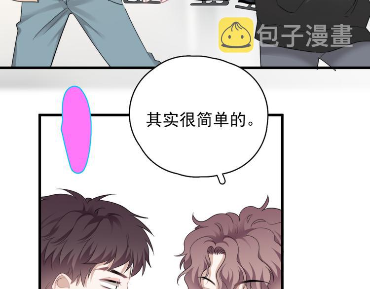 第40章 我居然扑在情敌怀里？106