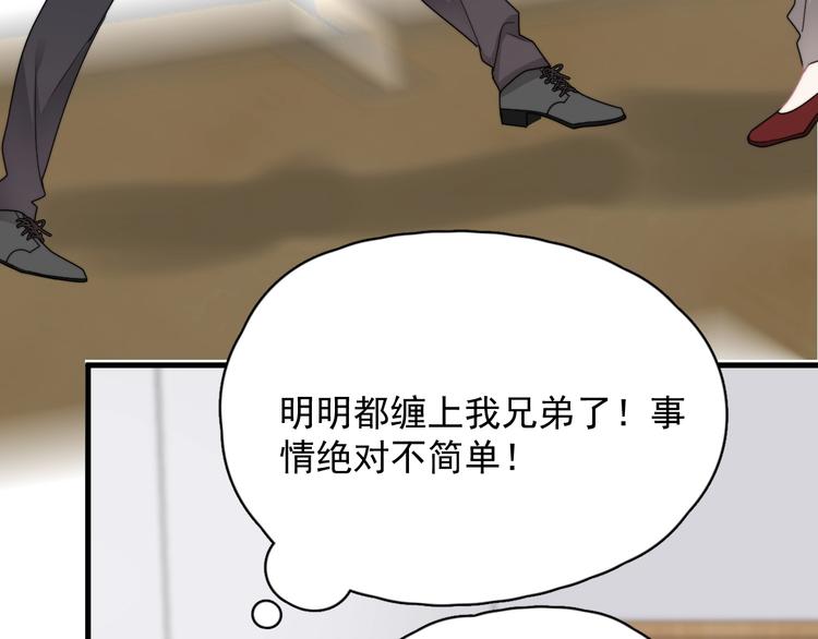 第38话 莫不是海王？69