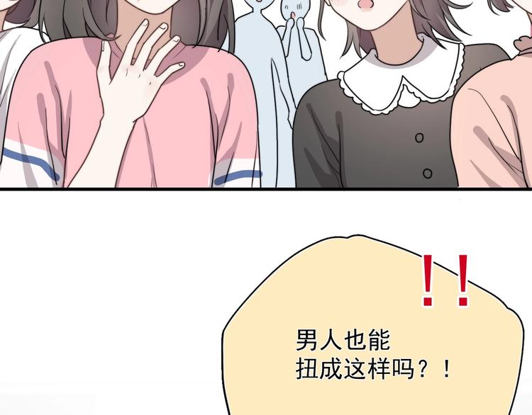 第1话 你俩一对吧！79