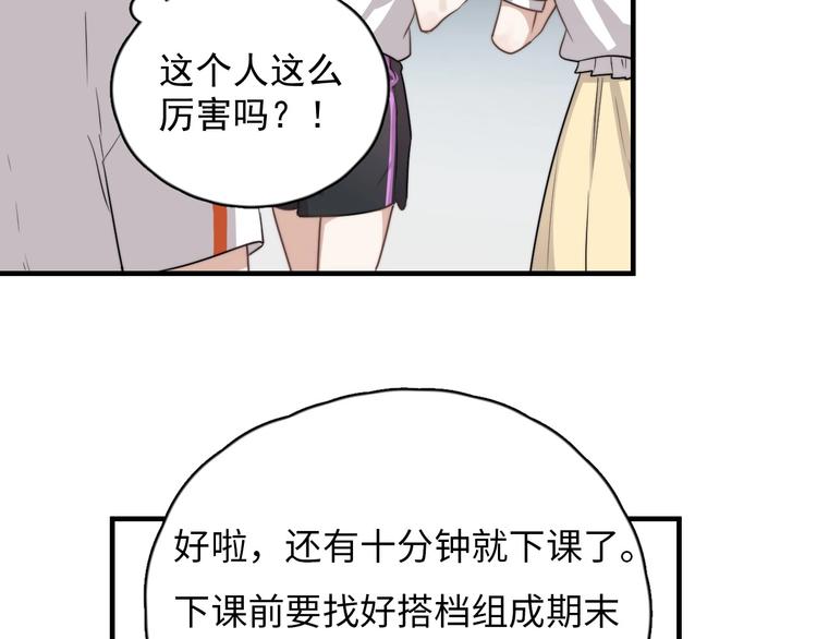 第1话 你俩一对吧！117