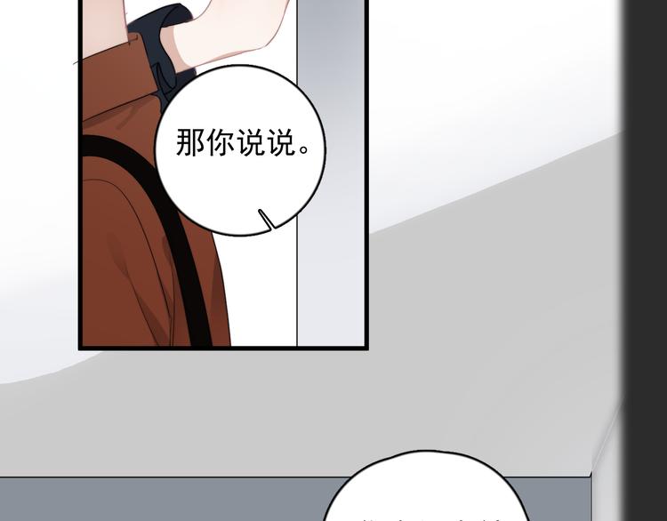 第21话 只是兄弟情？39