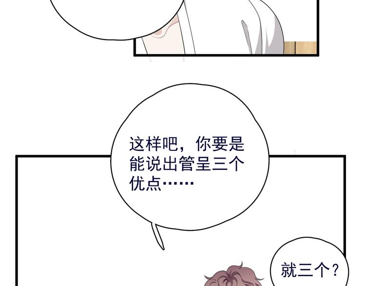 第39话 说说你俩的关系吧？58