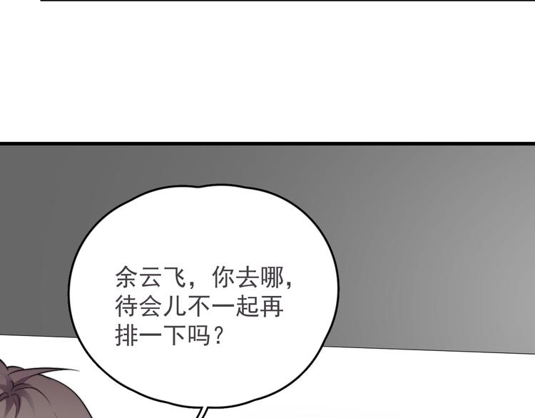 第40章 我居然扑在情敌怀里？9