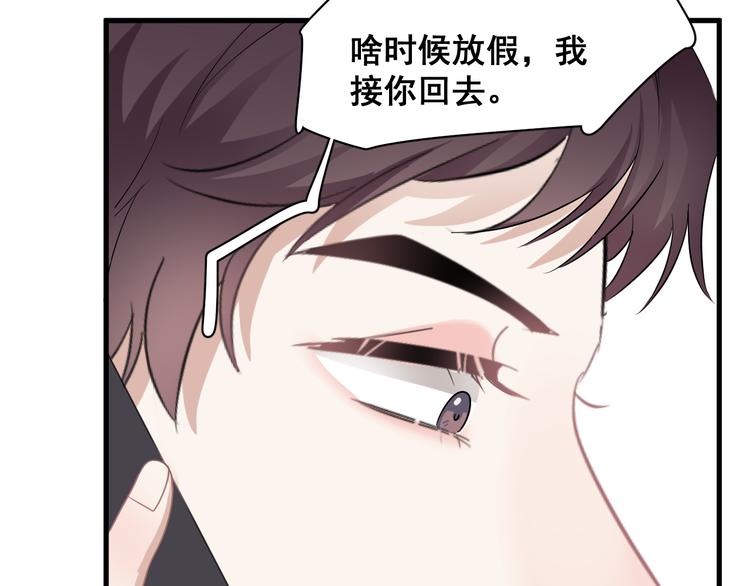 第40章 我居然扑在情敌怀里？78