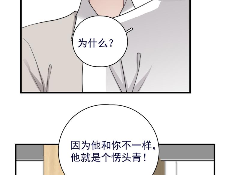 第39话 说说你俩的关系吧？94
