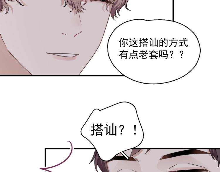 第1话 你俩一对吧！137