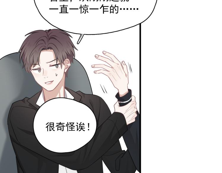 第27话 为什么躲着我77
