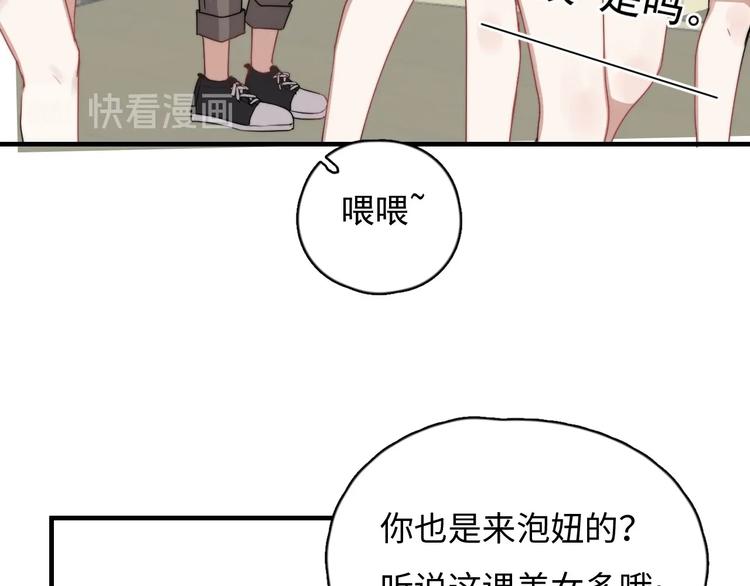第1话 你俩一对吧！33