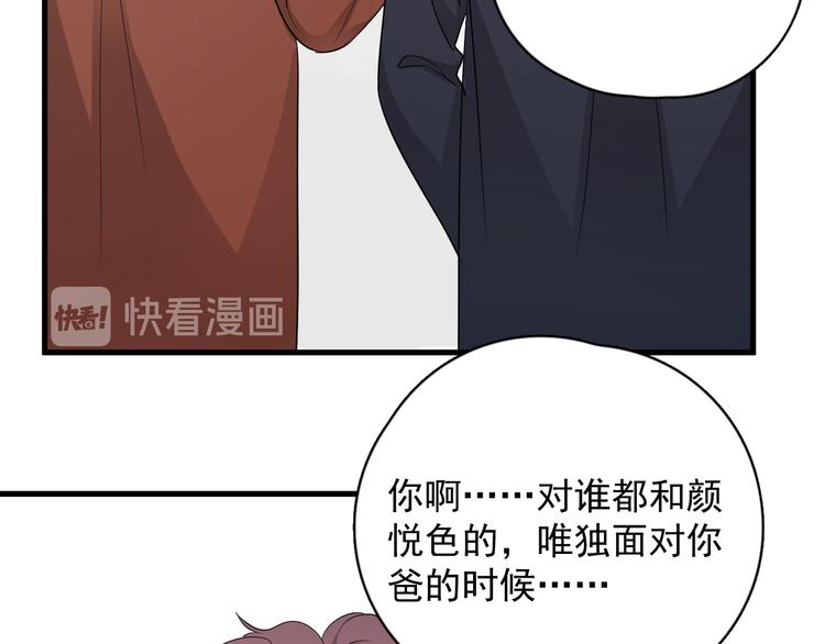 第40章 我居然扑在情敌怀里？85