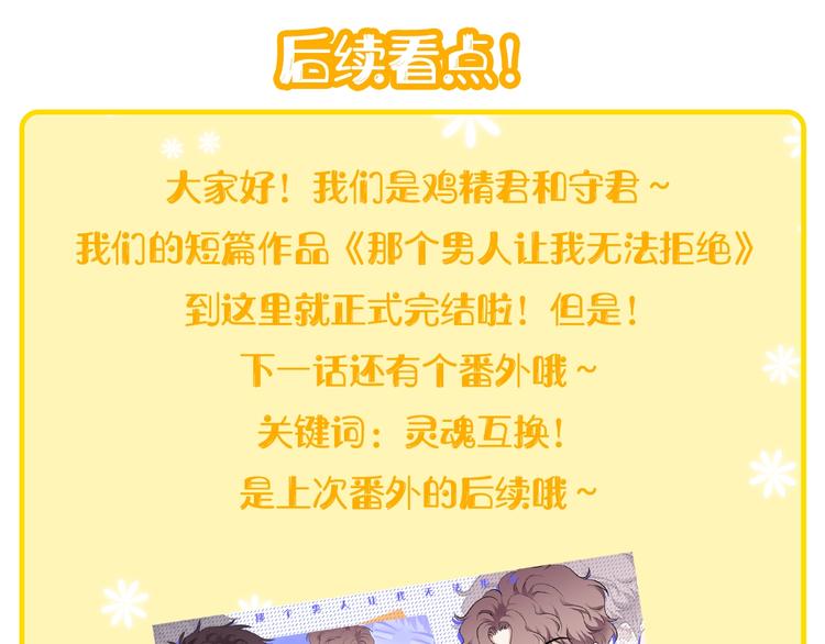 完结篇 无法拒绝147