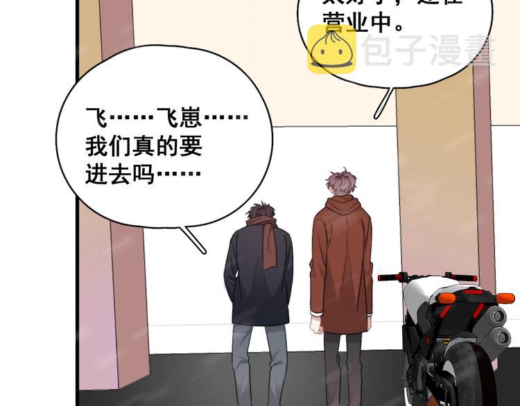第40章 我居然扑在情敌怀里？51