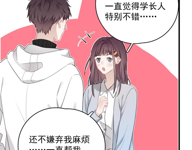 第31话 难道你一直在玩我？75