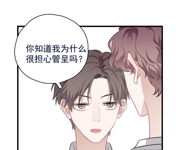 第39话 说说你俩的关系吧？93