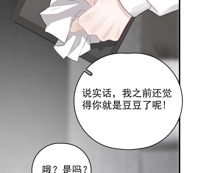 第9话 最可爱的豆豆！76
