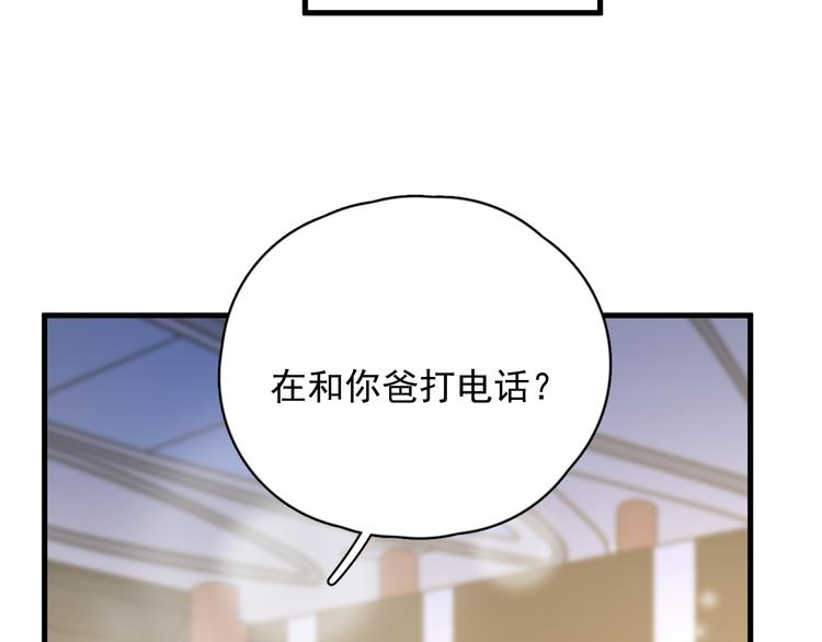 第40章 我居然扑在情敌怀里？83