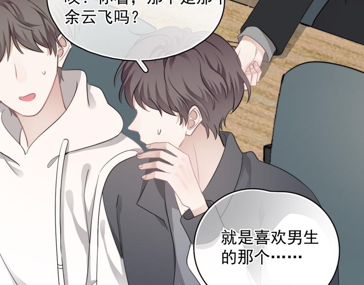 第27话 为什么躲着我103