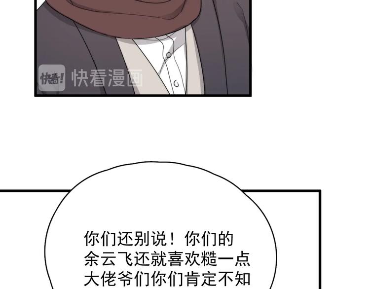 第38话 莫不是海王？83