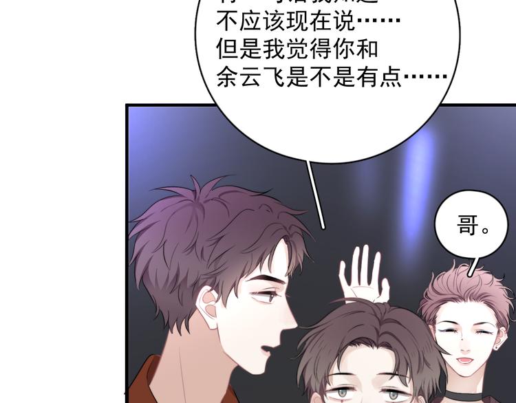 第21话 只是兄弟情？122