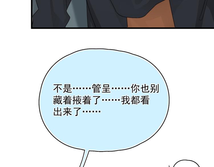 第27话 为什么躲着我80