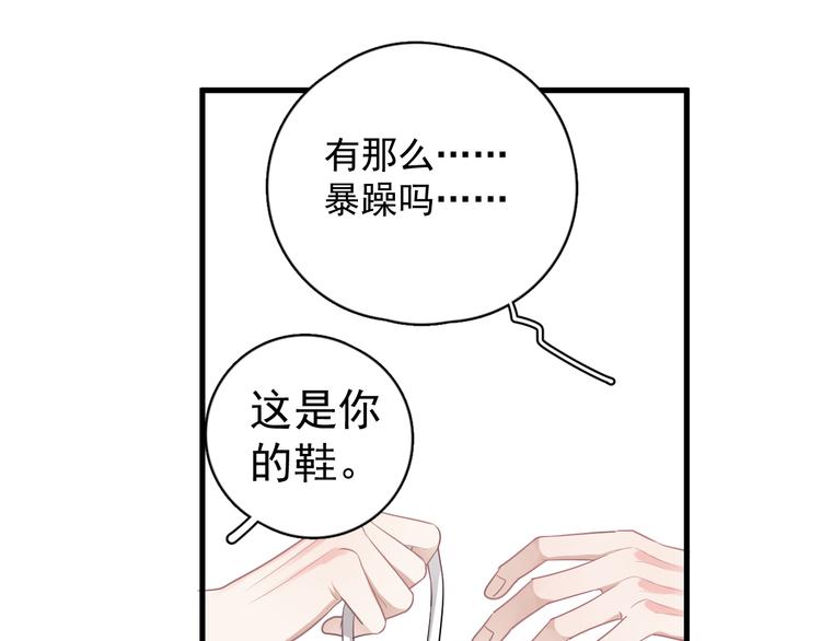 第40章 我居然扑在情敌怀里？88