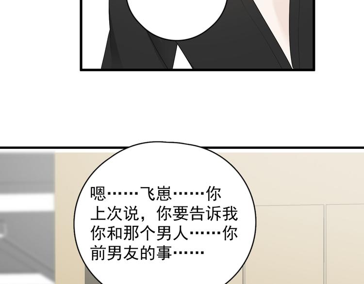 第26话 被发现的小秘密49
