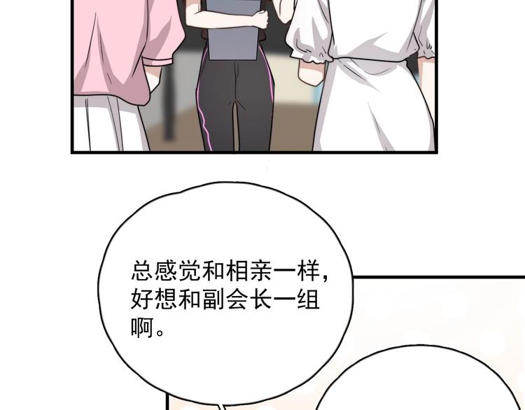 第1话 你俩一对吧！119