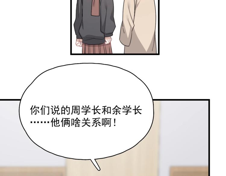 第38话 莫不是海王？76