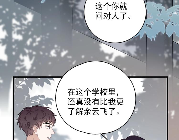 第17话 八卦来了26