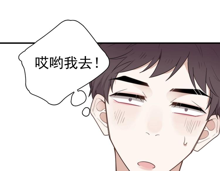 第1话 你俩一对吧！77